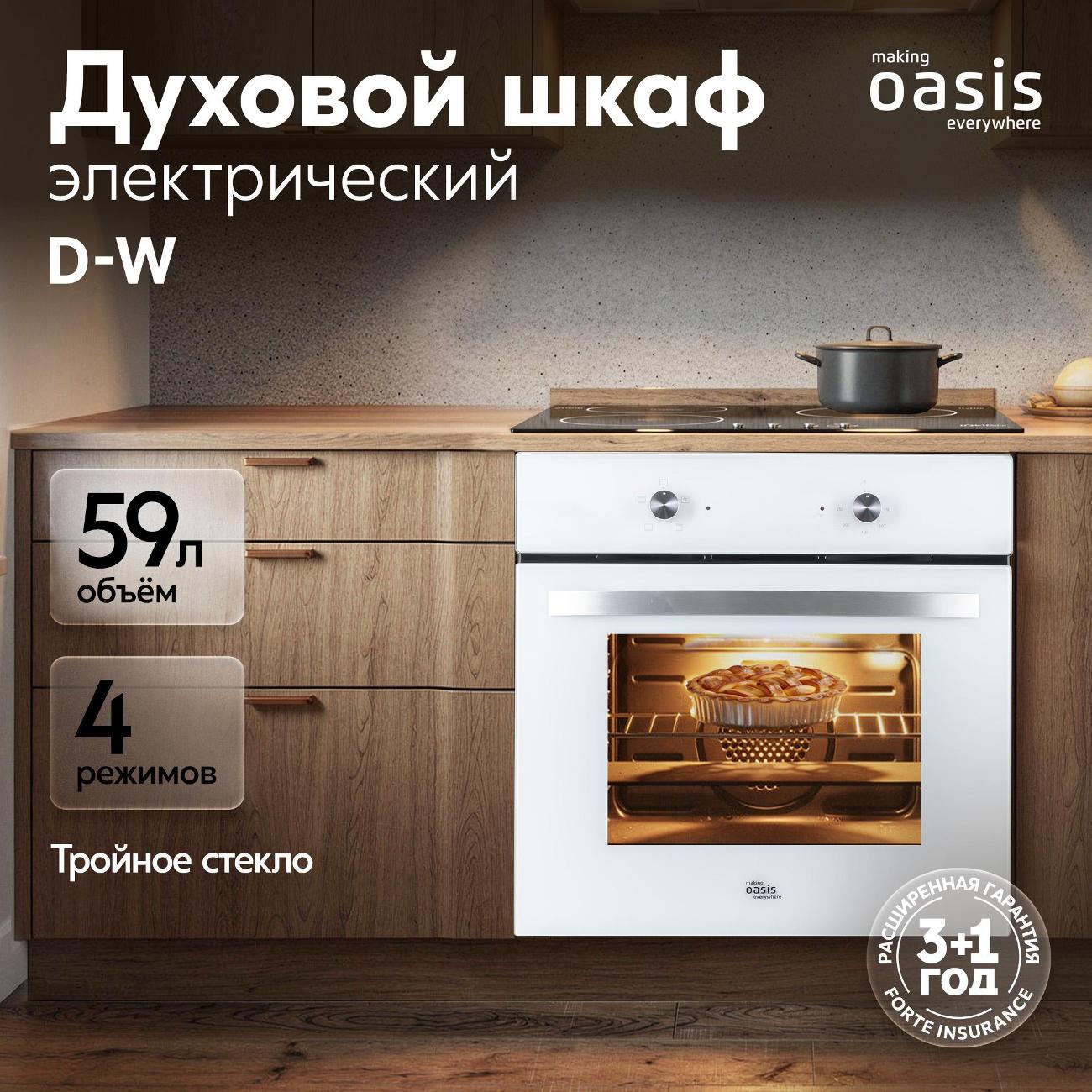 Электрический духовой шкаф Oasis D-W фото