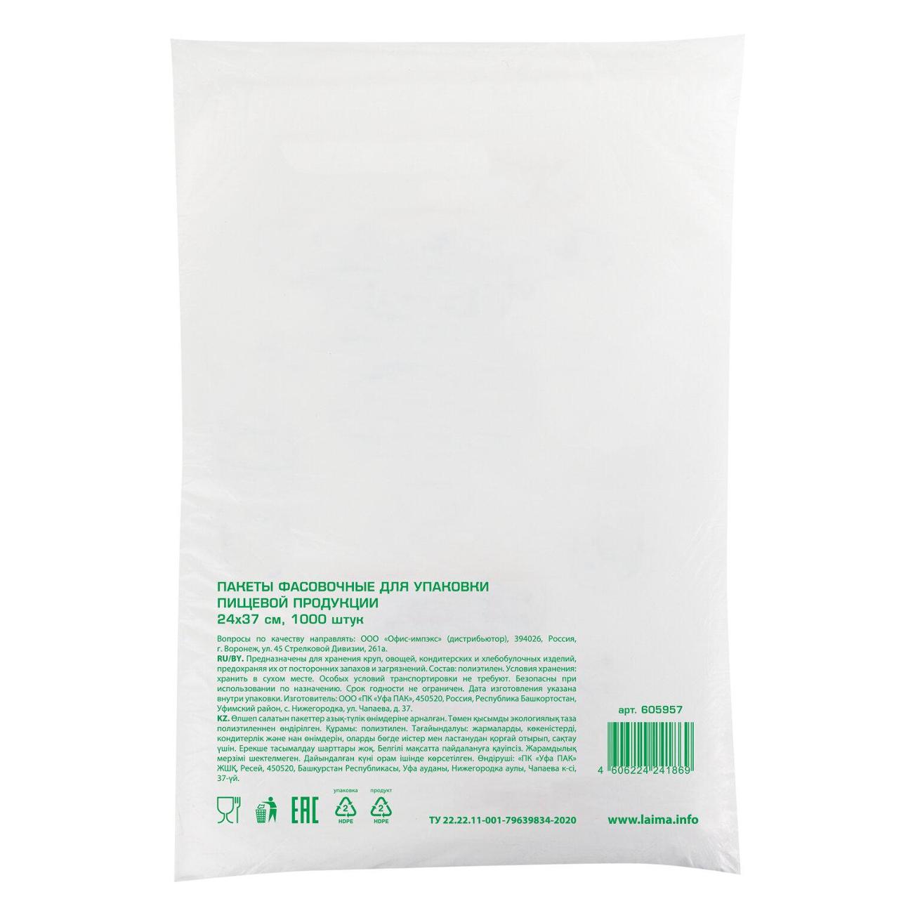 Пакет для продуктов Laima 1000 шт 605957