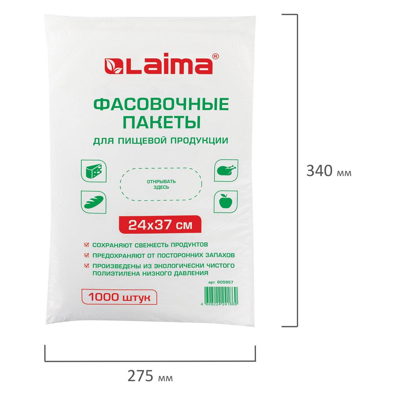 Пакет для продуктов Laima 1000 шт 605957
