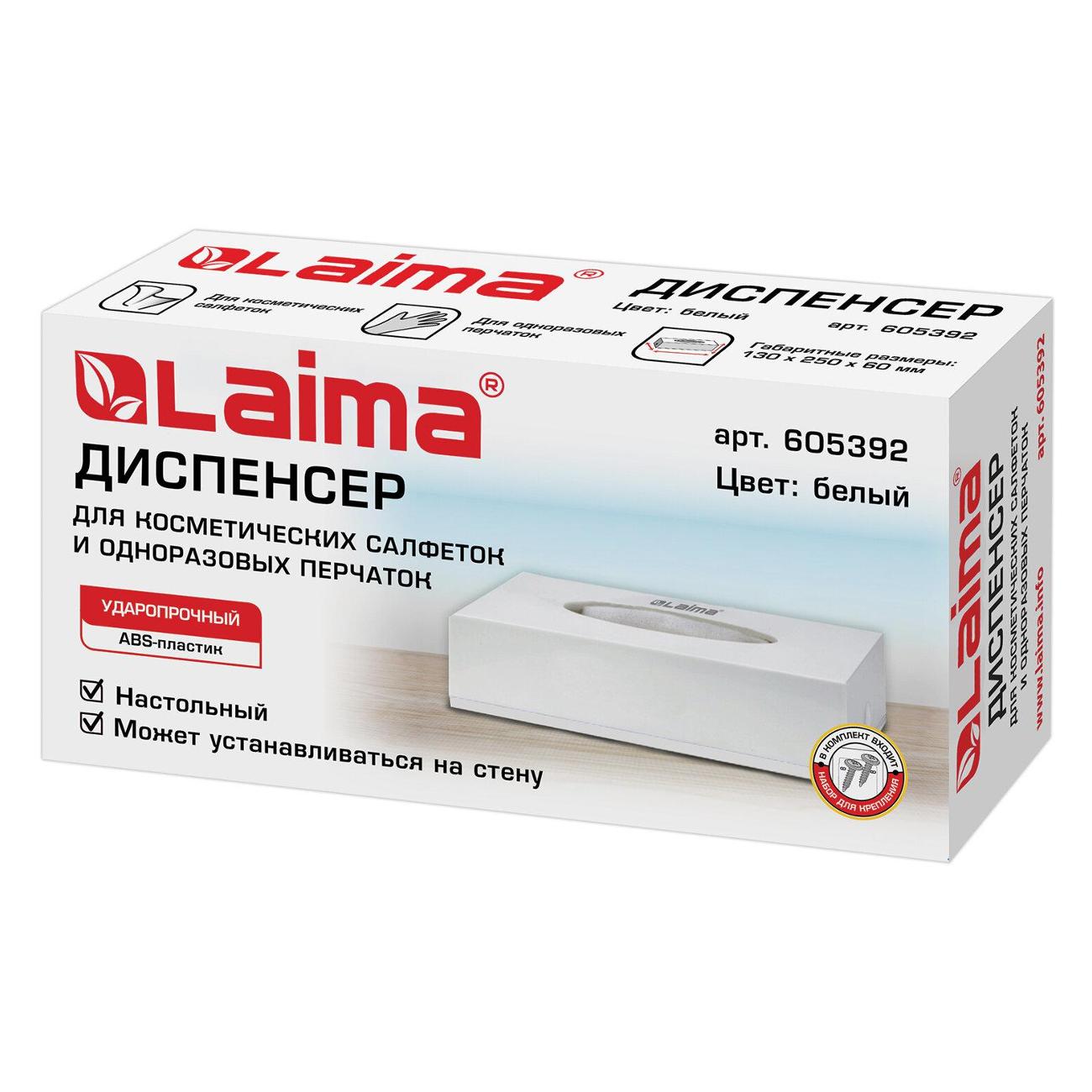 Диспенсер для салфеток Laima 605392