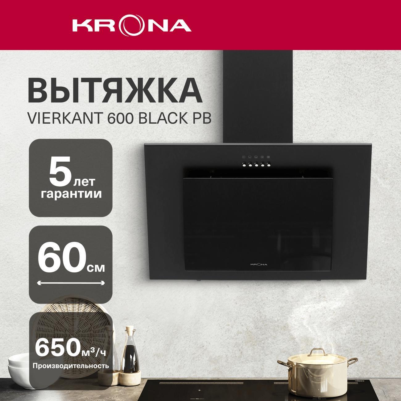 Вытяжка Krona VIERKANT 600 Black PB