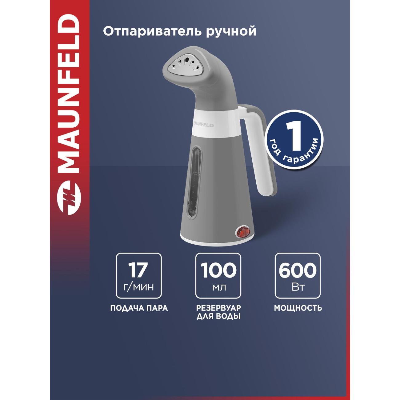 Отпариватель ручной Maunfeld MF-1134GR серый фото
