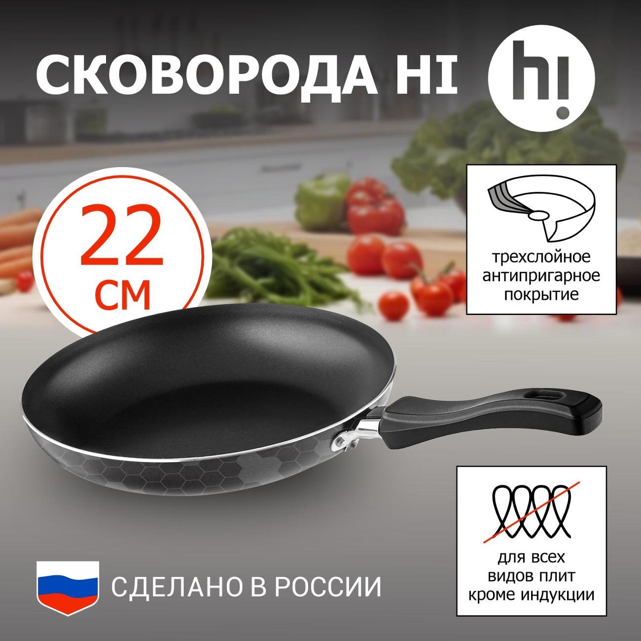 Сковорода Hi MVLCS14322 22 см