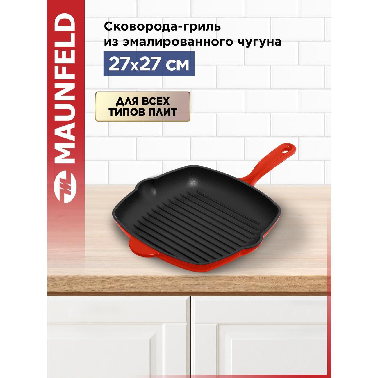Сковорода гриль Maunfeld MGP27CE16R