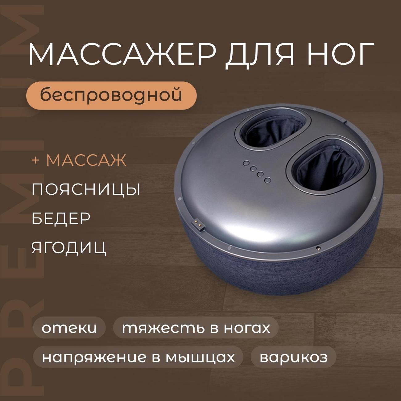 Массажер для ног Gezatone AMG725W