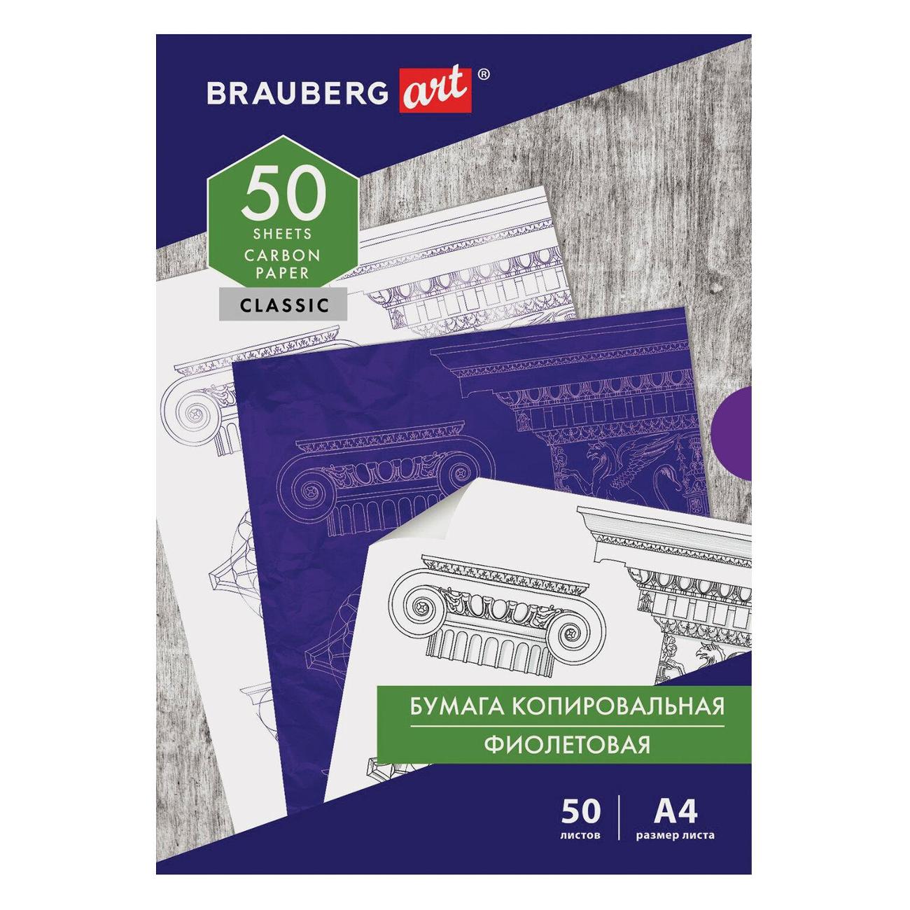 Бумага копировальная Brauberg 112403 фото