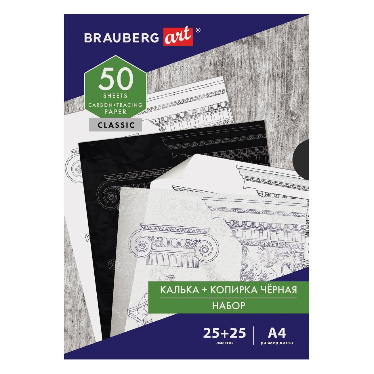 Бумага копировальная Brauberg 112406