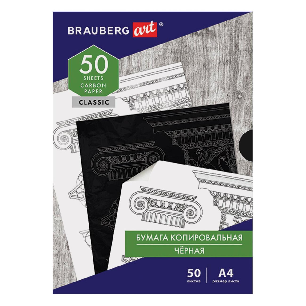 Бумага копировальная Brauberg 112404