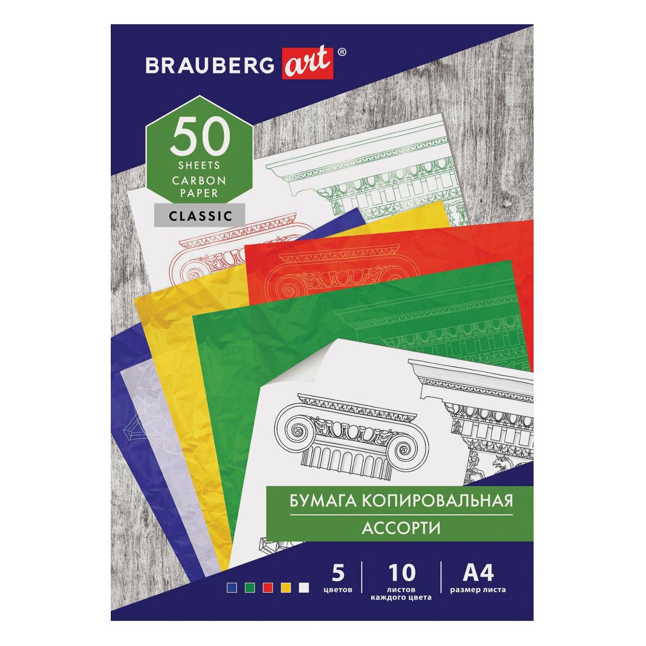 Бумага копировальная Brauberg 112405