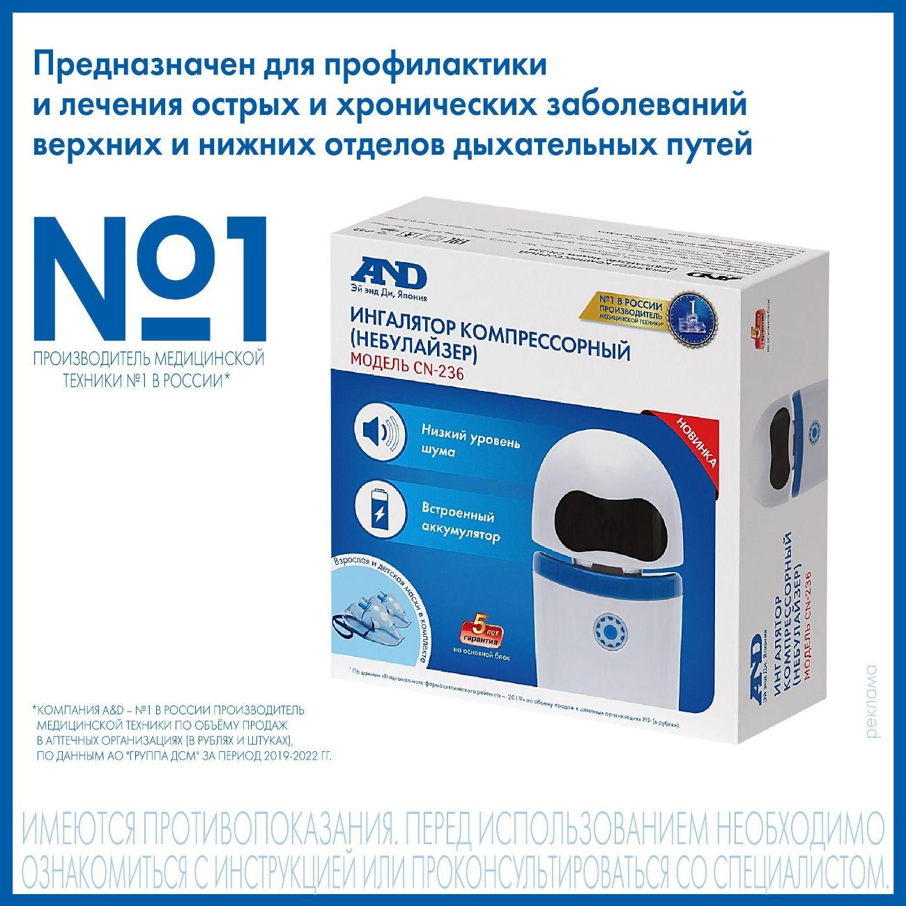 Ингалятор AND CN-236
