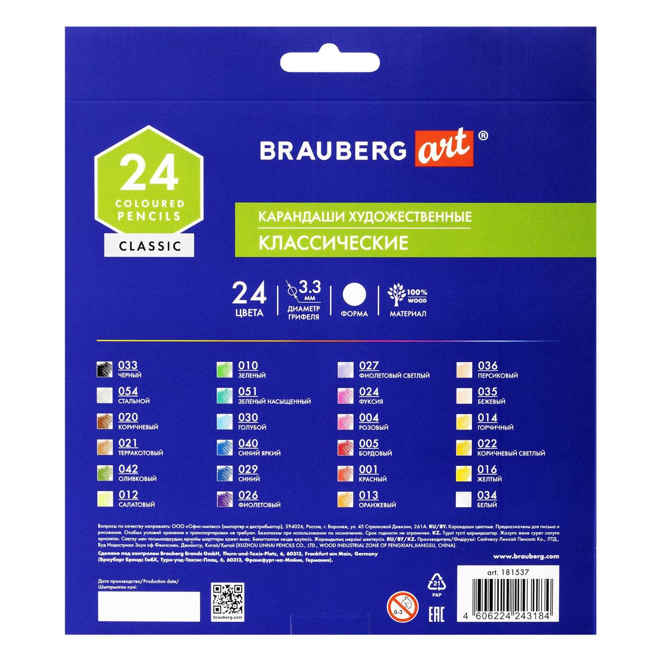 Карандаши Brauberg 181537