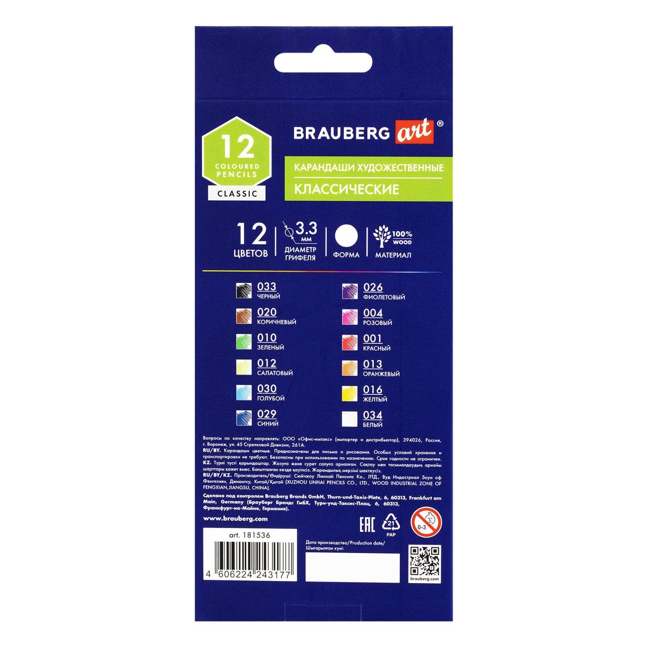 Карандаши Brauberg 181536
