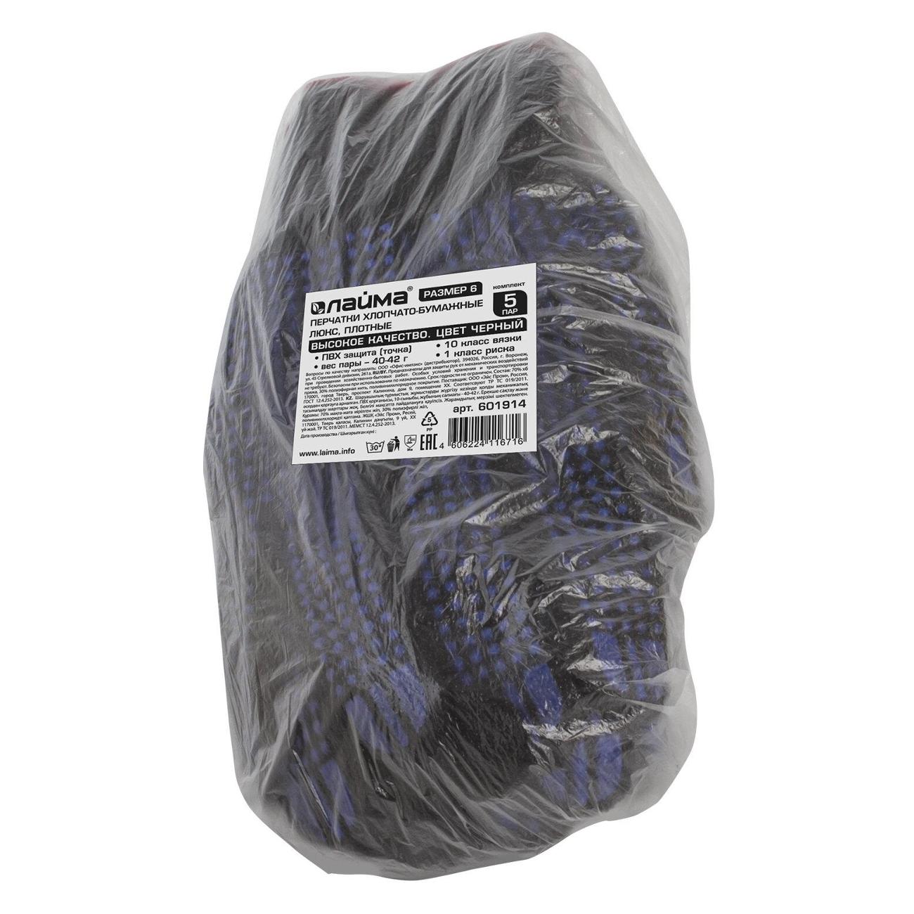 Перчатки хозяйственные Laima 601914