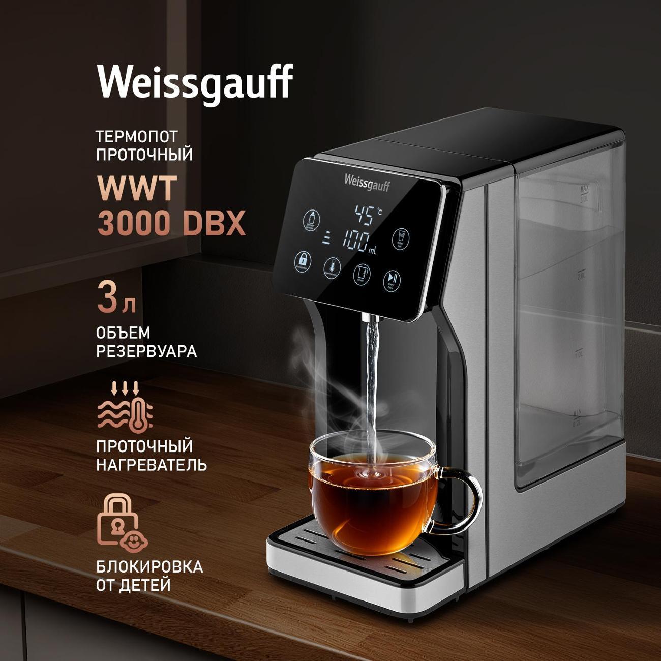 Термопот Weissgauff WWT 3000 DBx серебристый