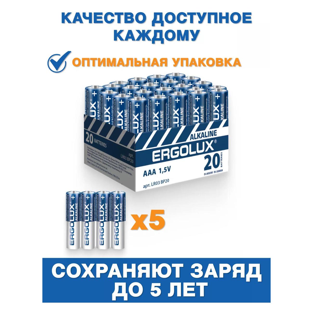 Мизинчиковые батарейки Ergolux Alkaline BP20 LR03 ААА 1.5В 20 шт.