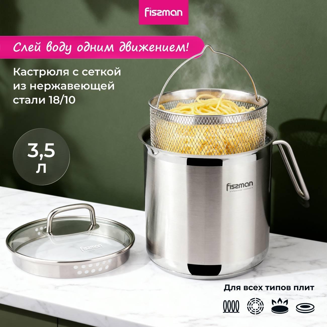 Кастрюля FISSMAN ASPARAGUS 3,5 л
