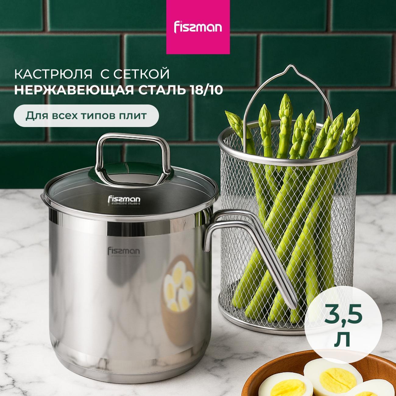 Кастрюля FISSMAN ASPARAGUS 3,5 л