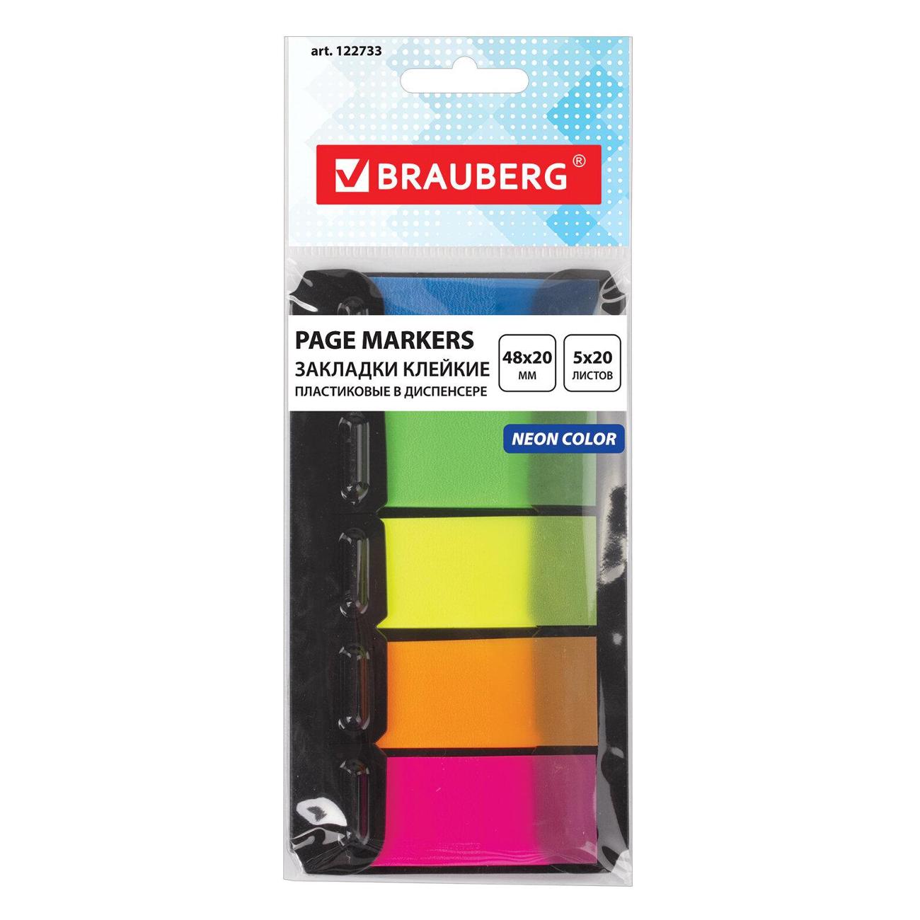 Закладки клейкие Brauberg 122733