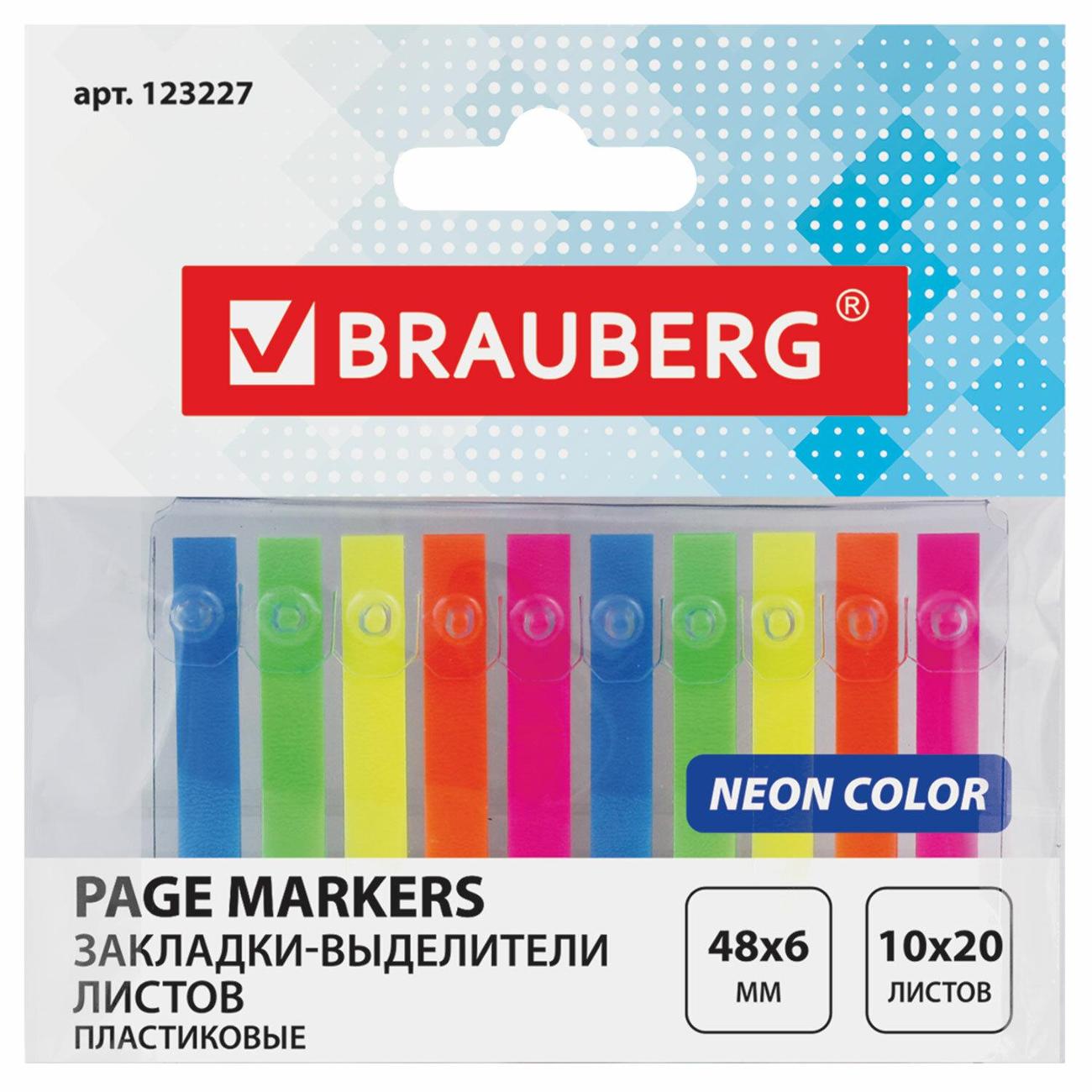 Закладки клейкие Brauberg 123227
