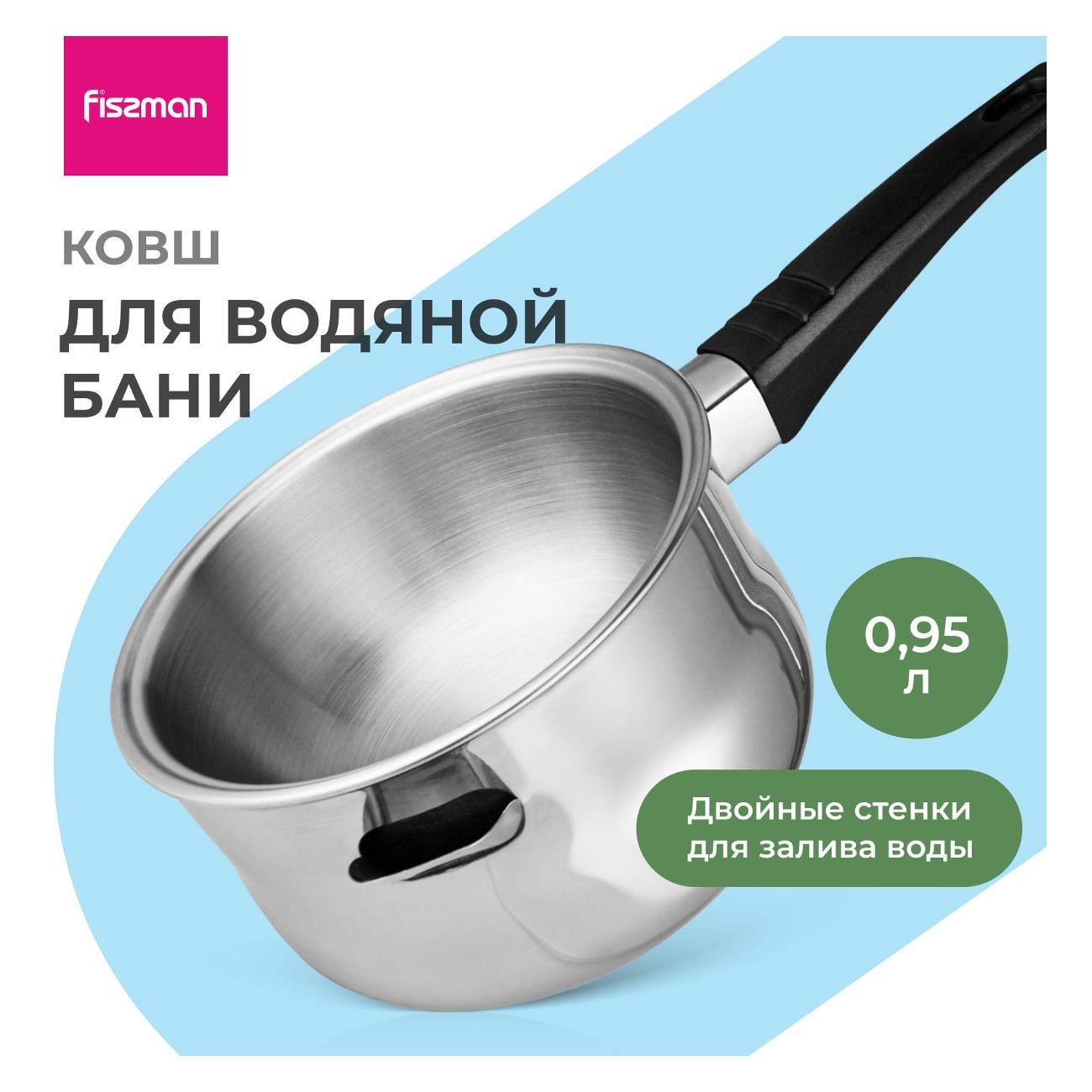 Ковш FISSMAN 0.95 л