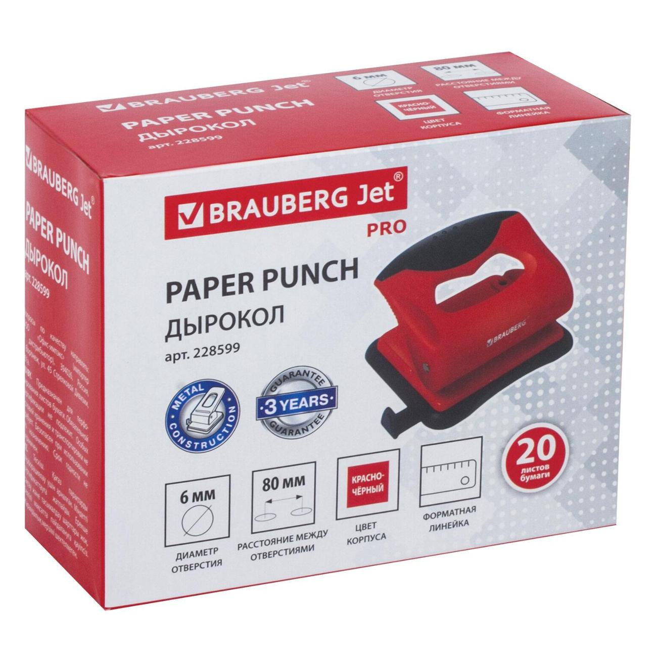 Дырокол Brauberg 228599