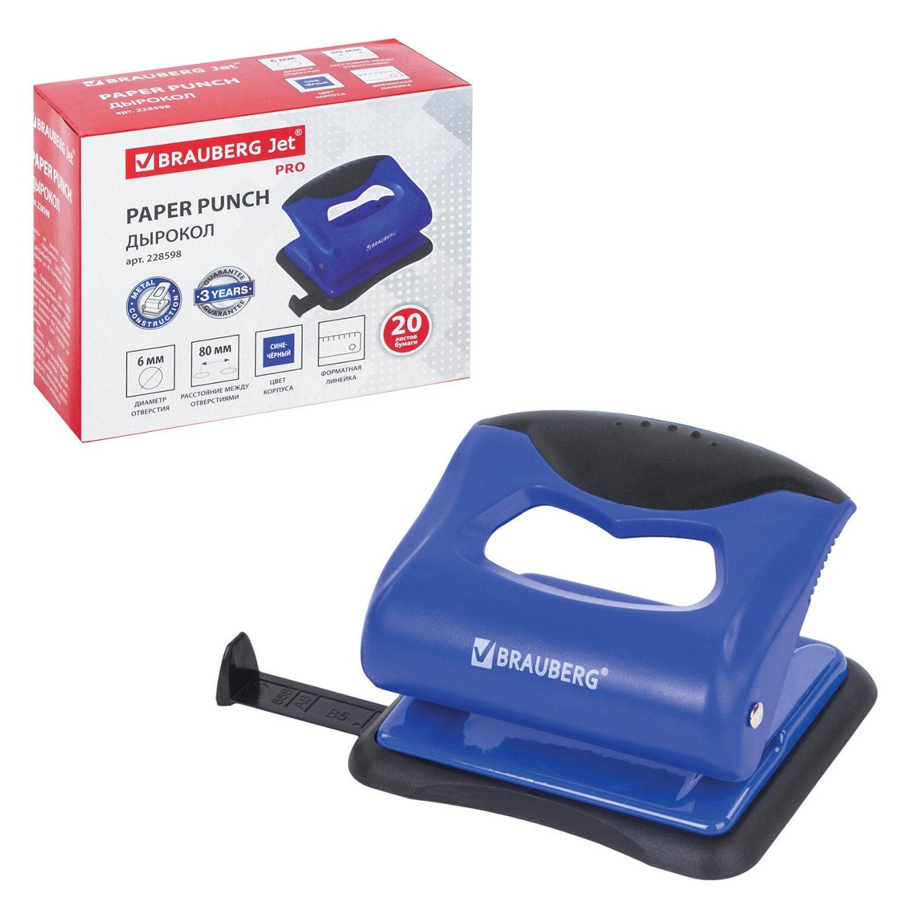 Дырокол Brauberg 228598