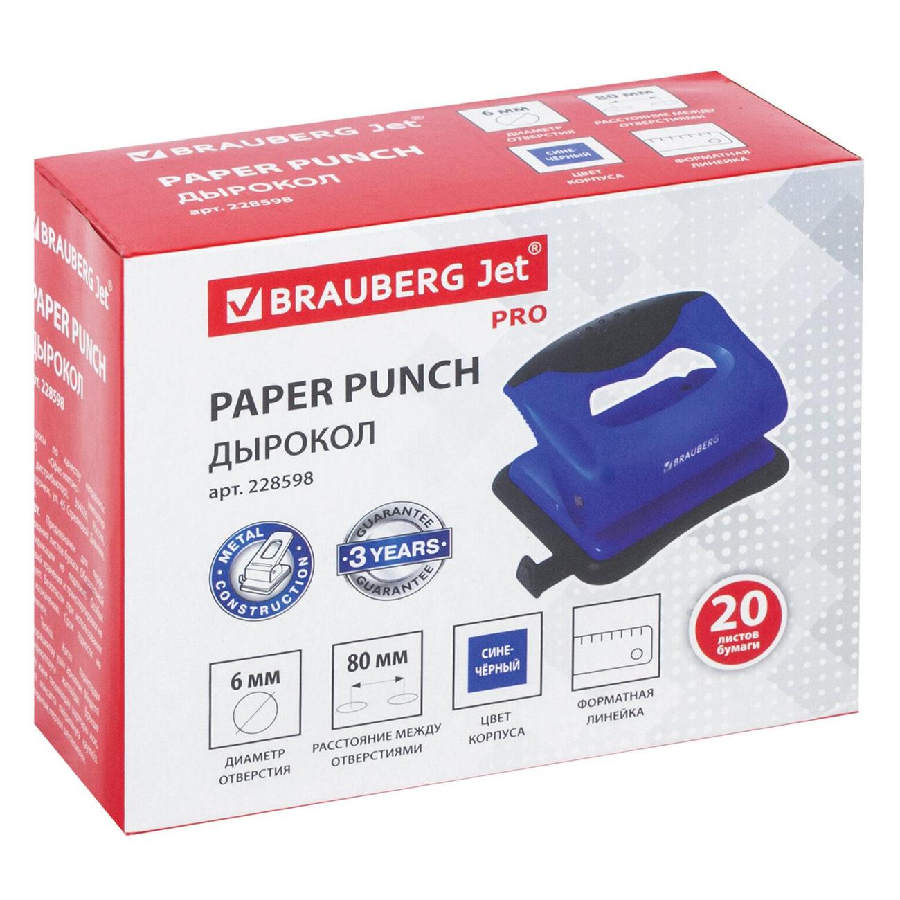 Дырокол Brauberg 228598