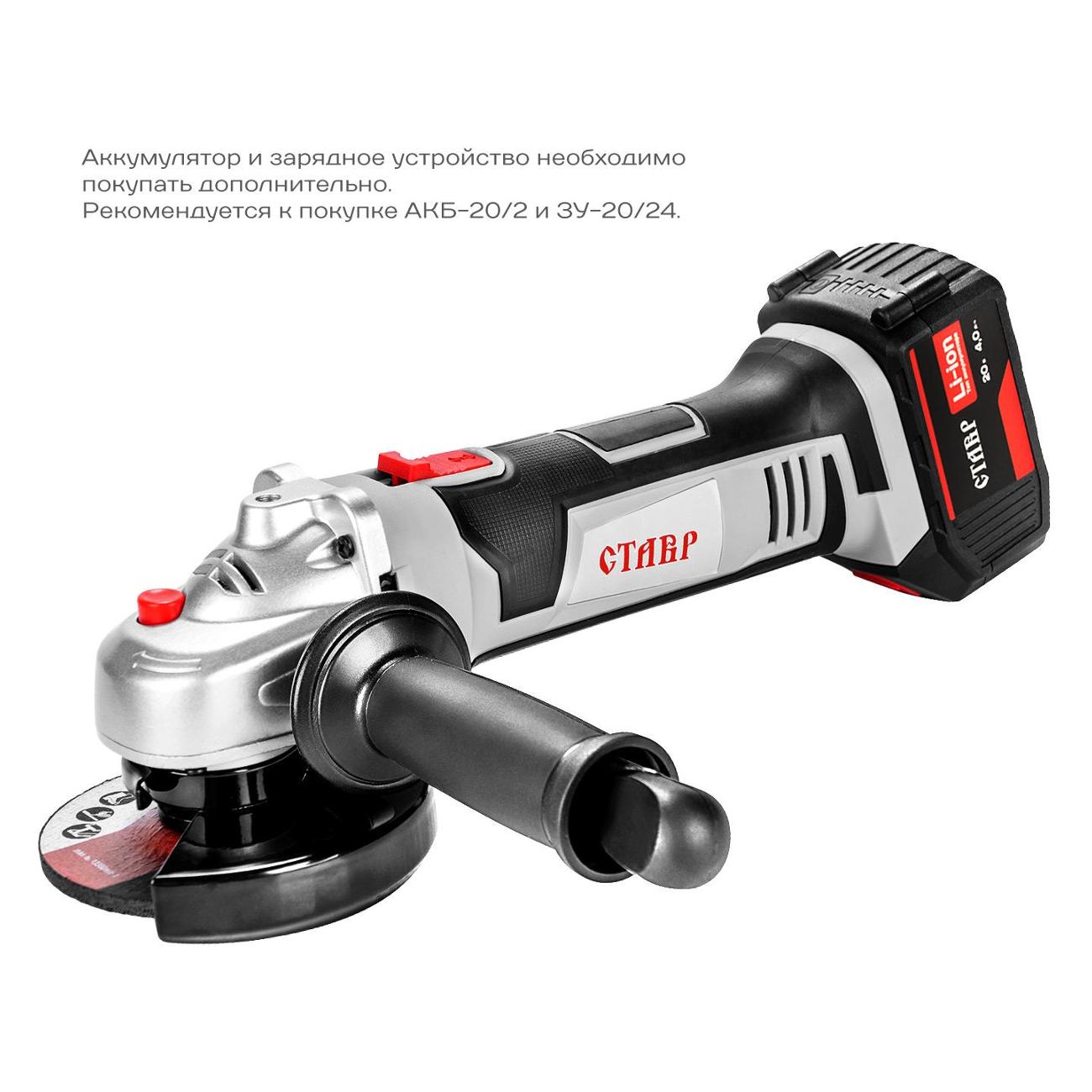 Угловая шлифовальная машина Ставр МШУА-115/20