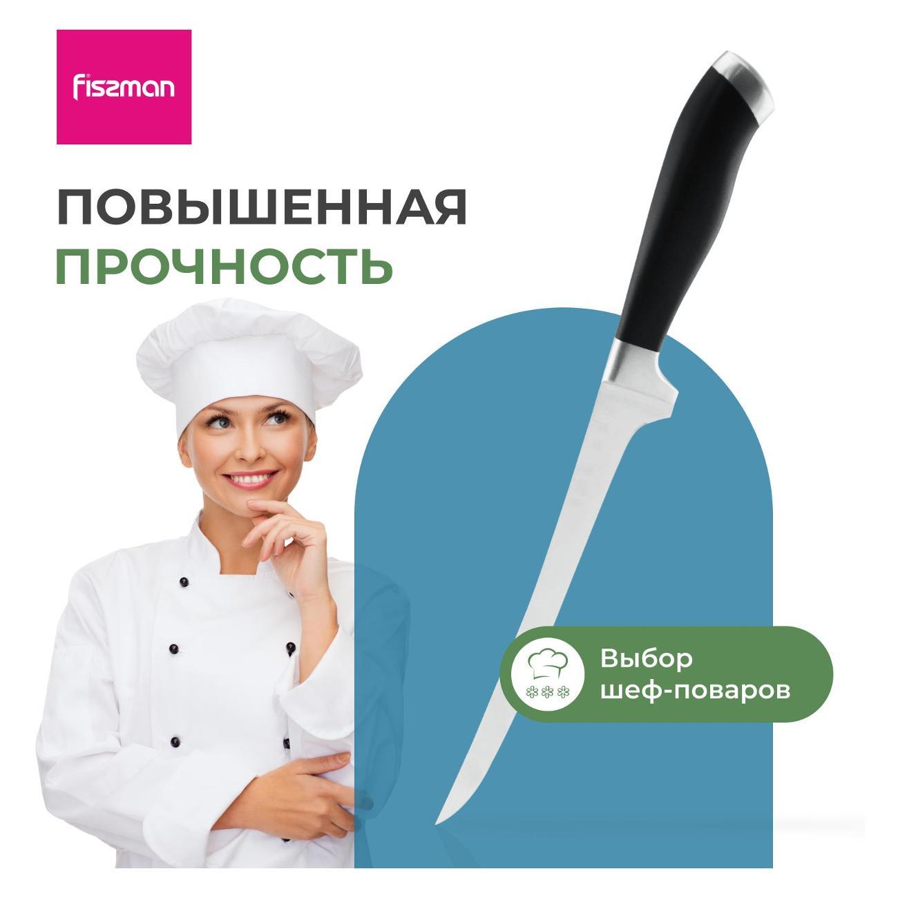 Нож FISSMAN ELEGANCE 2469