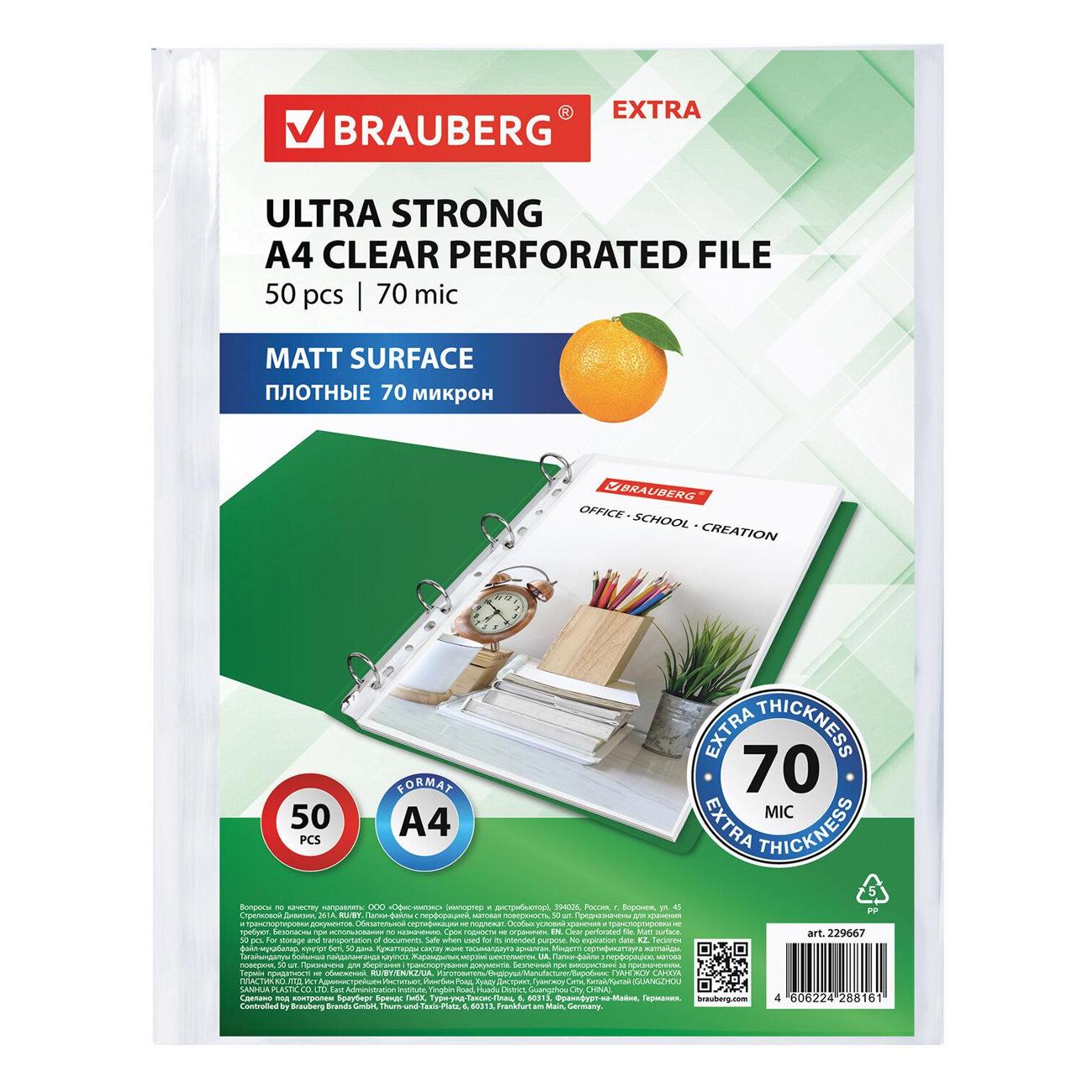 Папки-файлы Brauberg EXTRA 700 комплект 50 шт. (229667)