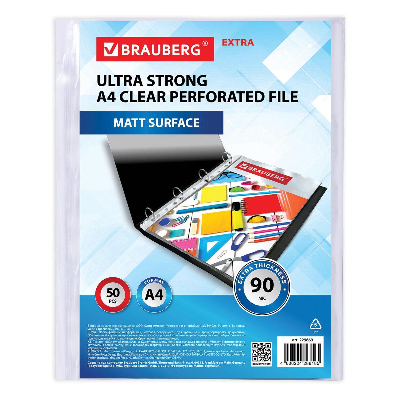 Папки-файлы Brauberg EXTRA 900 комплект 50 шт. (229669)