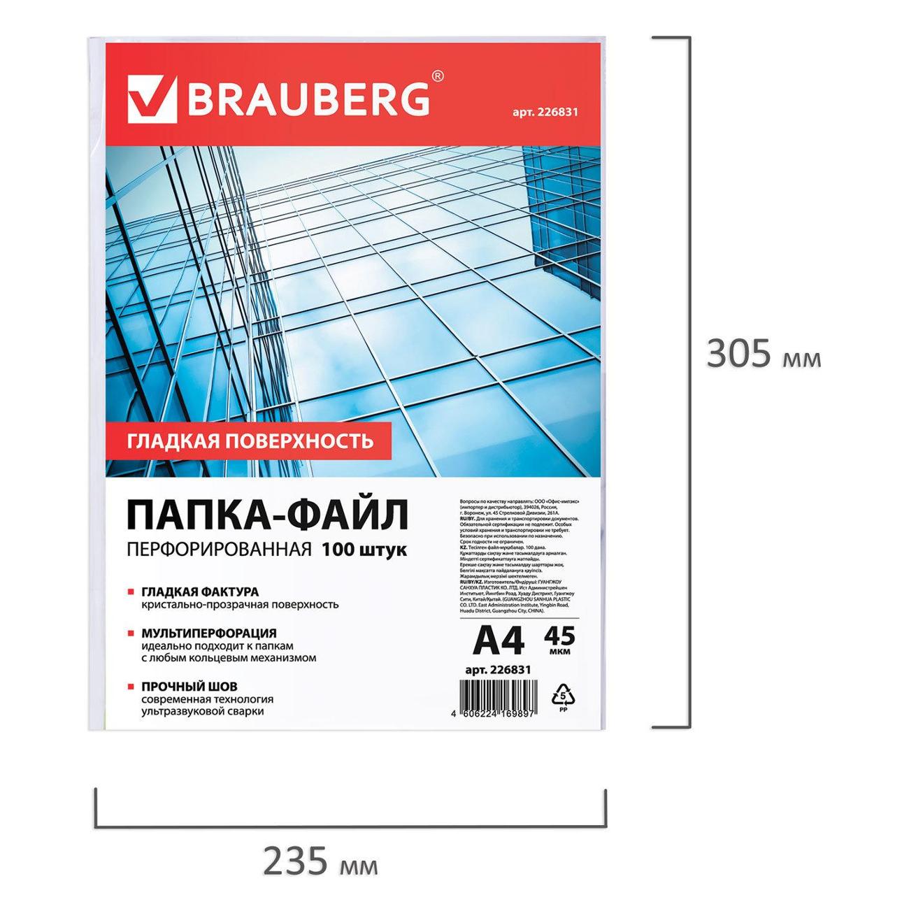 Папки-файлы Brauberg комплект 100 шт. (226831)