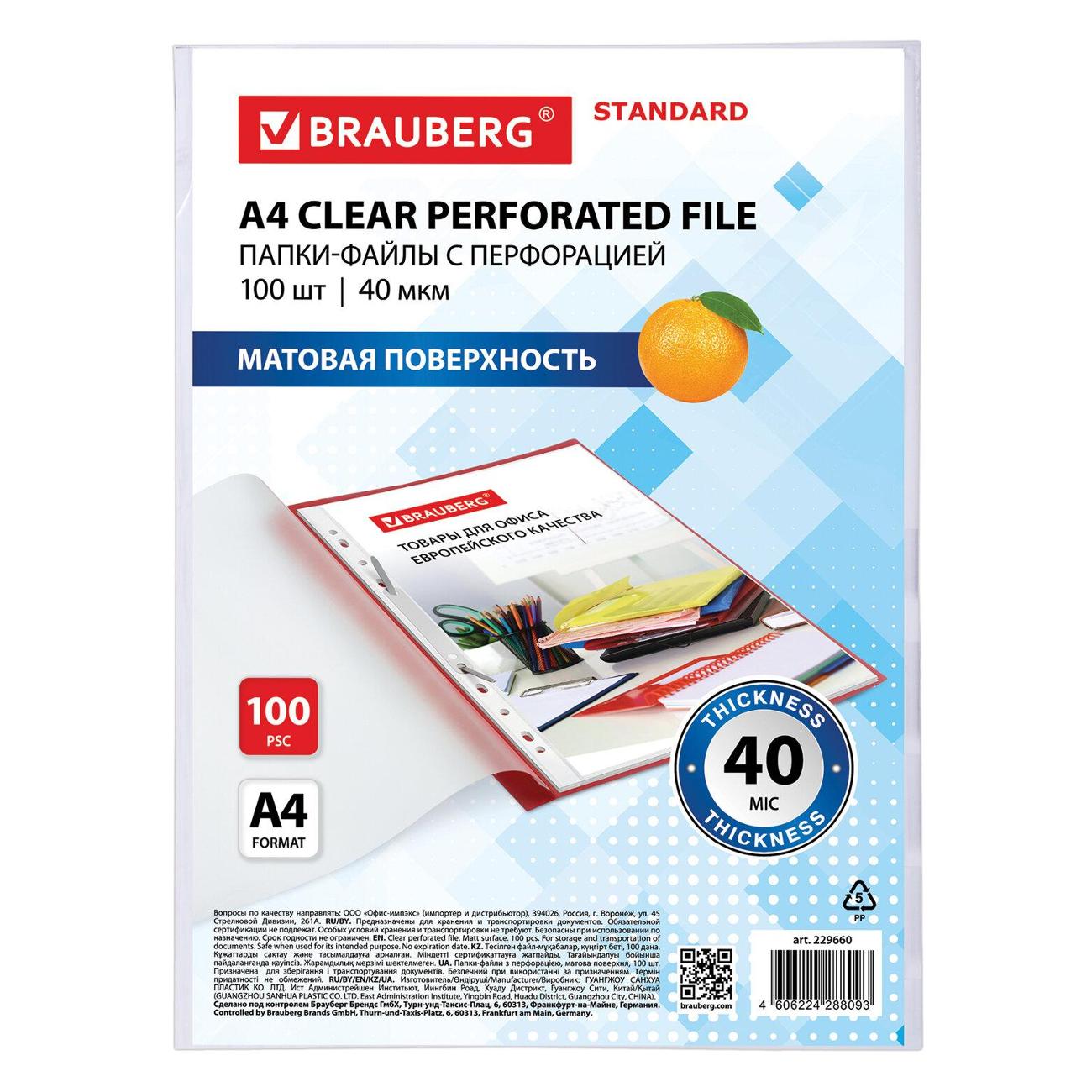 Папки-файлы Brauberg STANDARD комплект 100 шт. (229660)