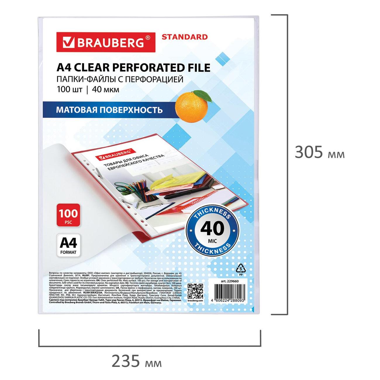 Папки-файлы Brauberg STANDARD комплект 100 шт. (229660)