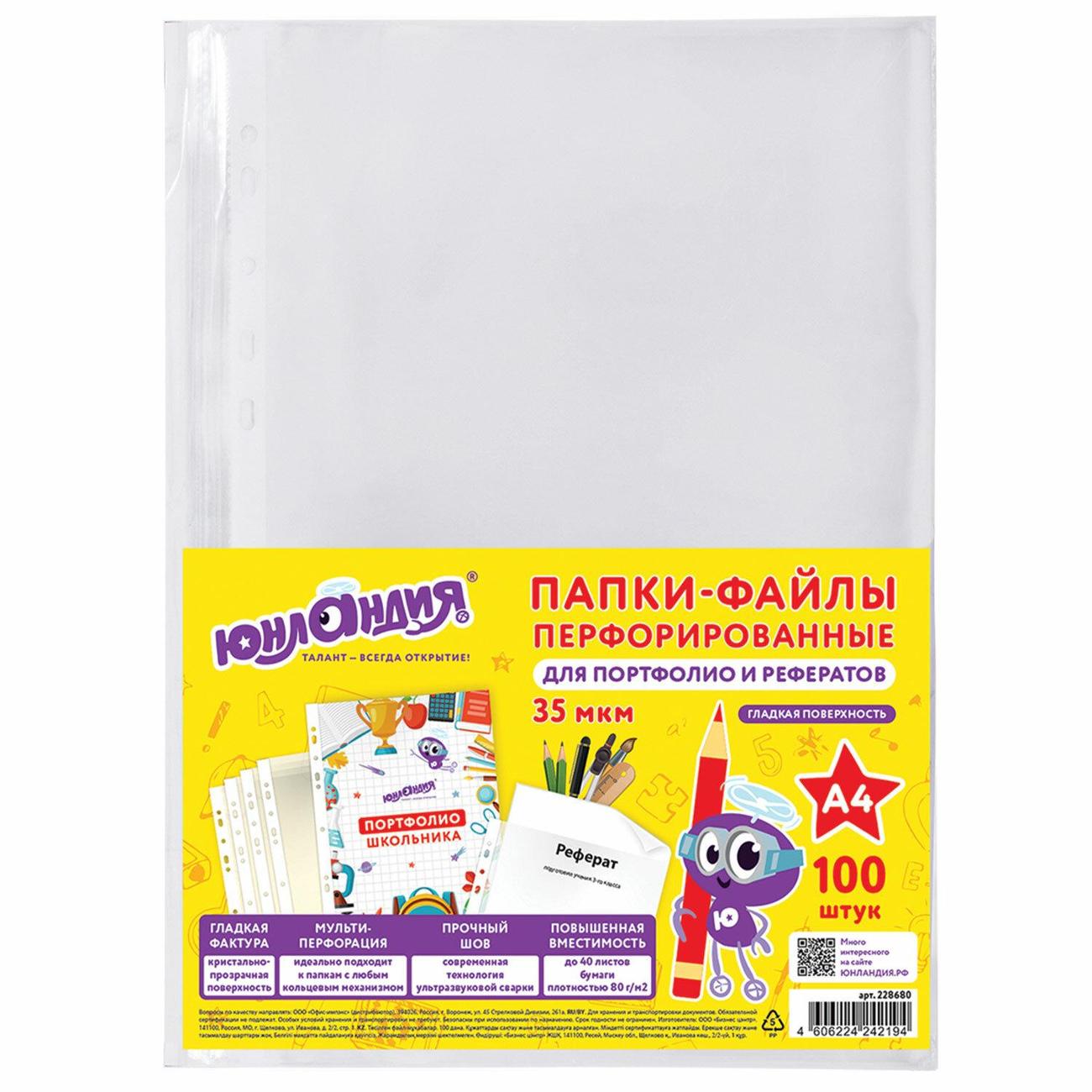 Папки-файлы Юнландия комплект 100 шт. (228680)