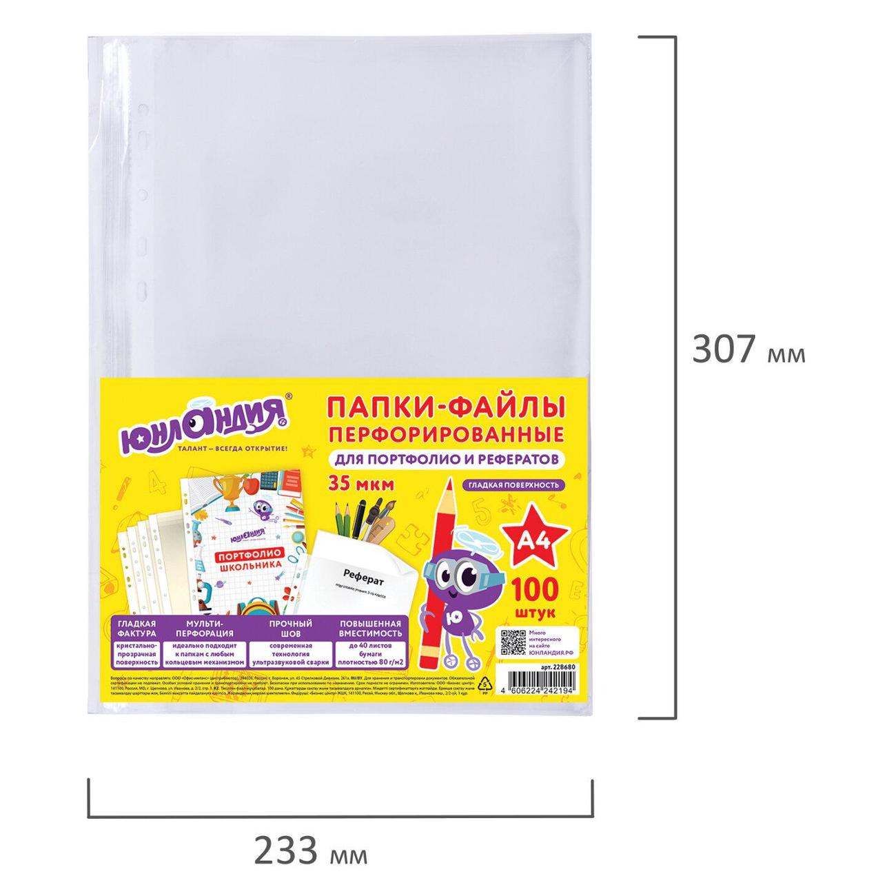 Папки-файлы Юнландия комплект 100 шт. (228680)