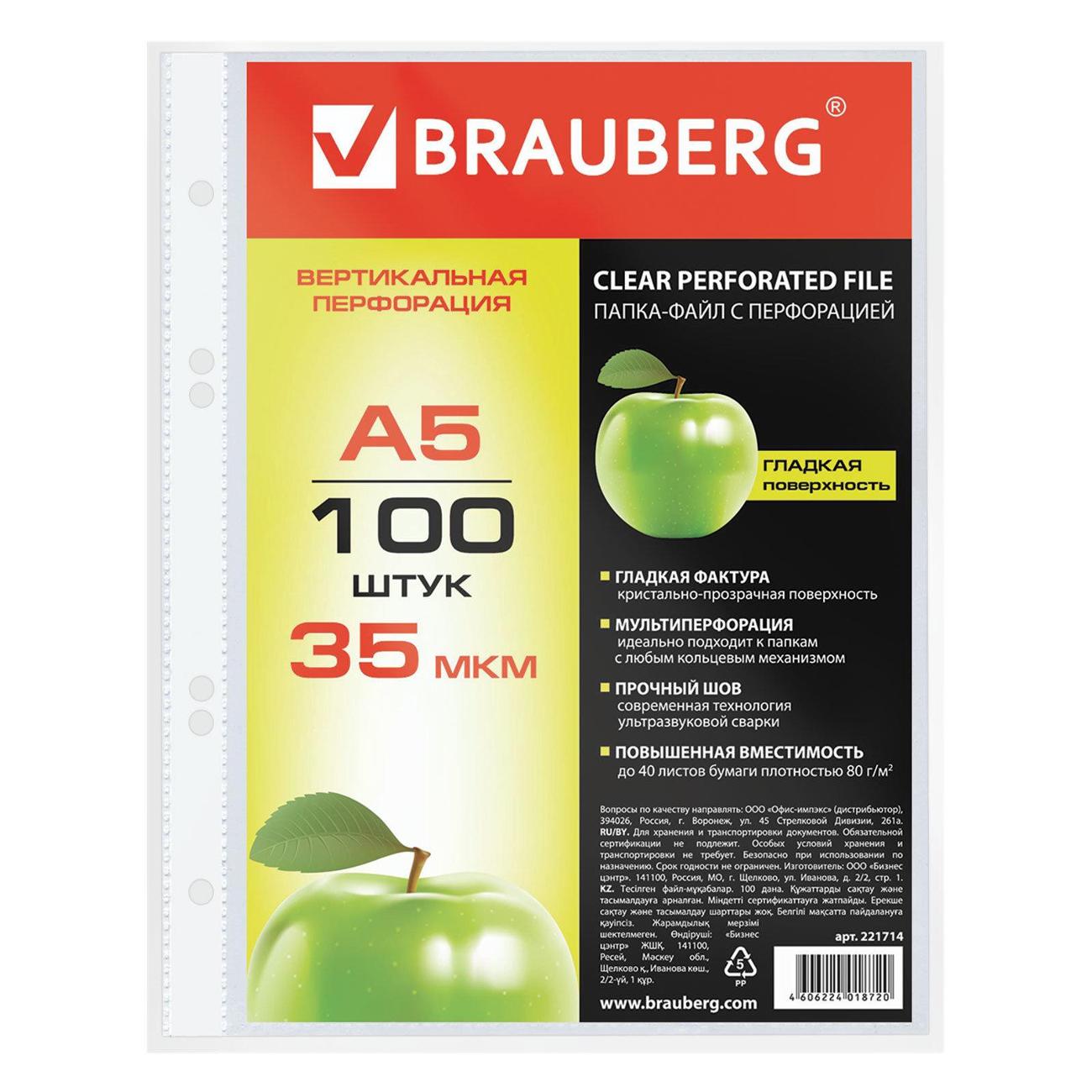 Папки-файлы Brauberg A5 вертикальные комплект 50 шт. (221714)