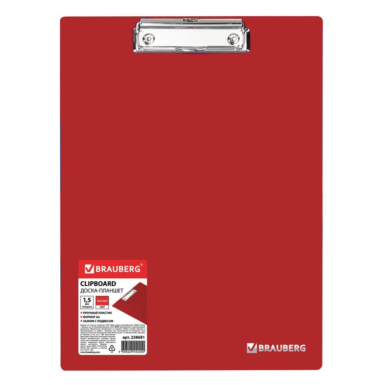 Папка Brauberg А4 с прижимом (228681)