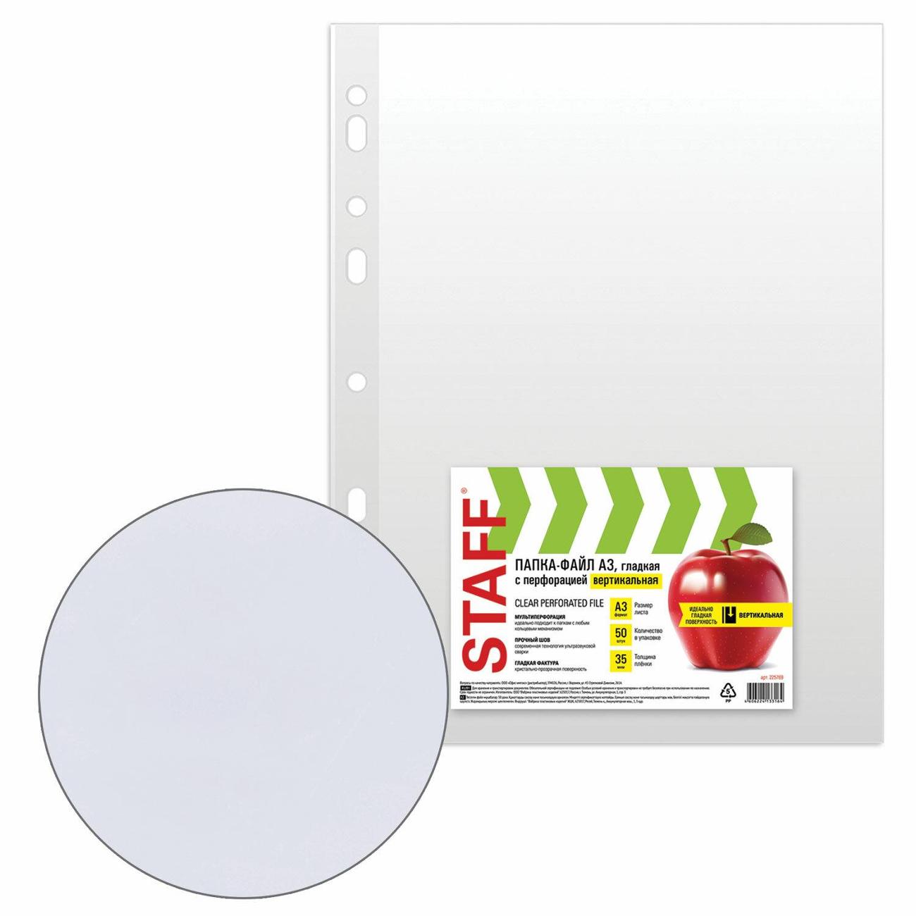 Папки-файлы Staff A3 вертикальные комплект 50 шт. (225769)