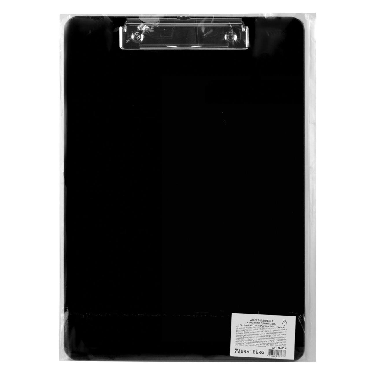 Папка Brauberg А4 с прижимом (226822)
