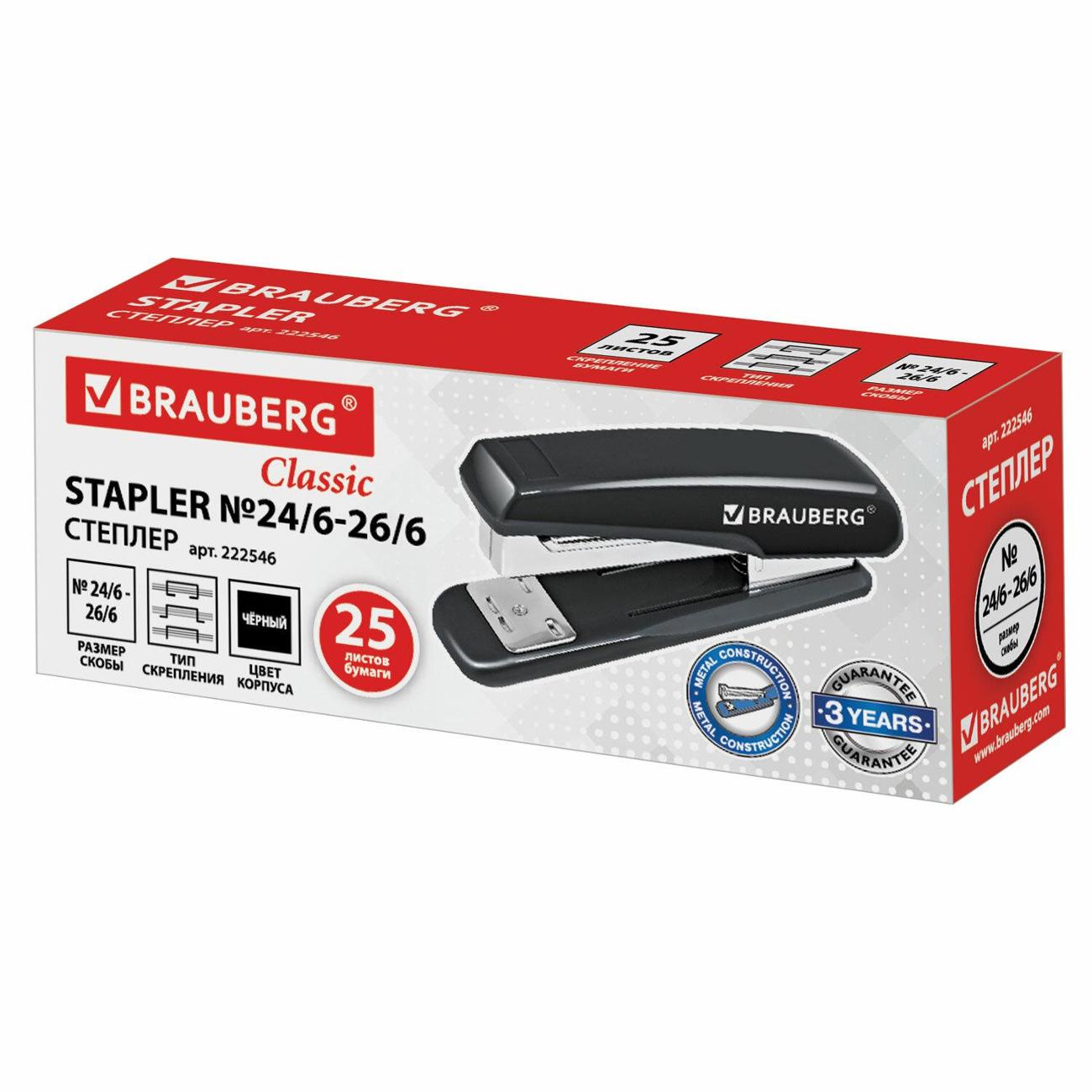 Степлер канцелярский Brauberg 222546 черный