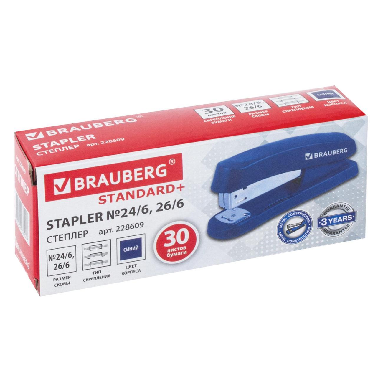 Степлер канцелярский Brauberg 228609 синий