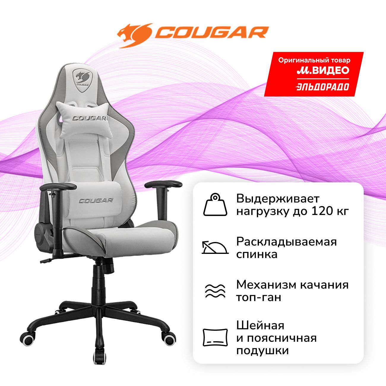 Кресло компьютерное игровое Cougar FORTRESS White