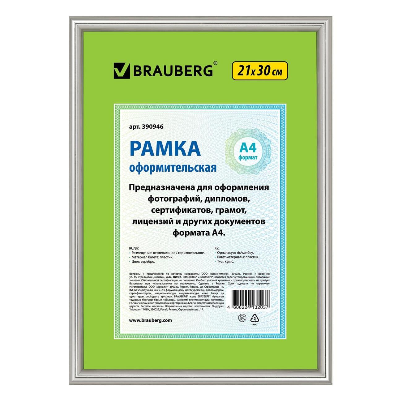 Фоторамка Brauberg 390946 фото