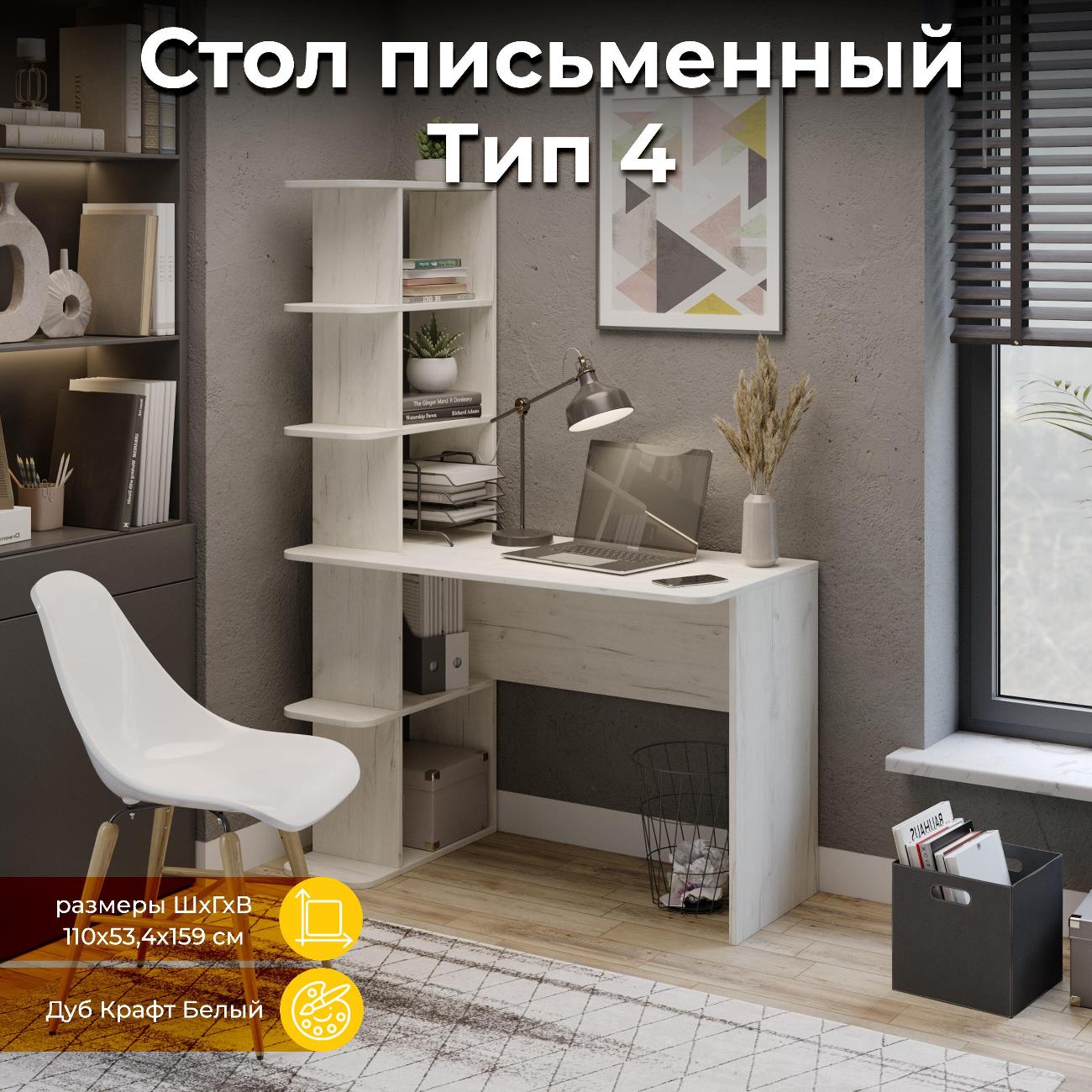 Стол компьютерный Трия Тип 4 Дуб Крафт Белый