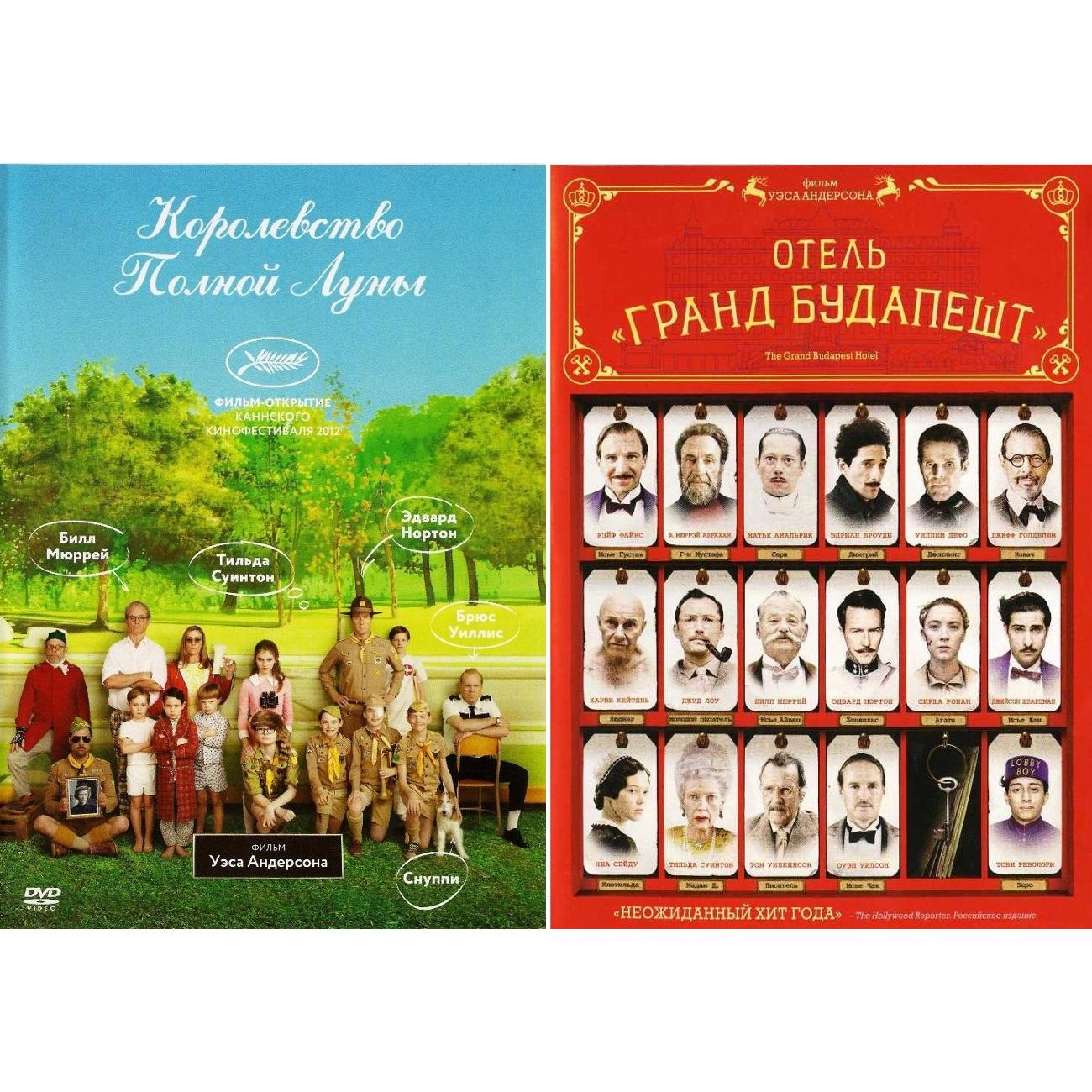 DVD видеодиск ND Play Коллекция Уэса Андерсона