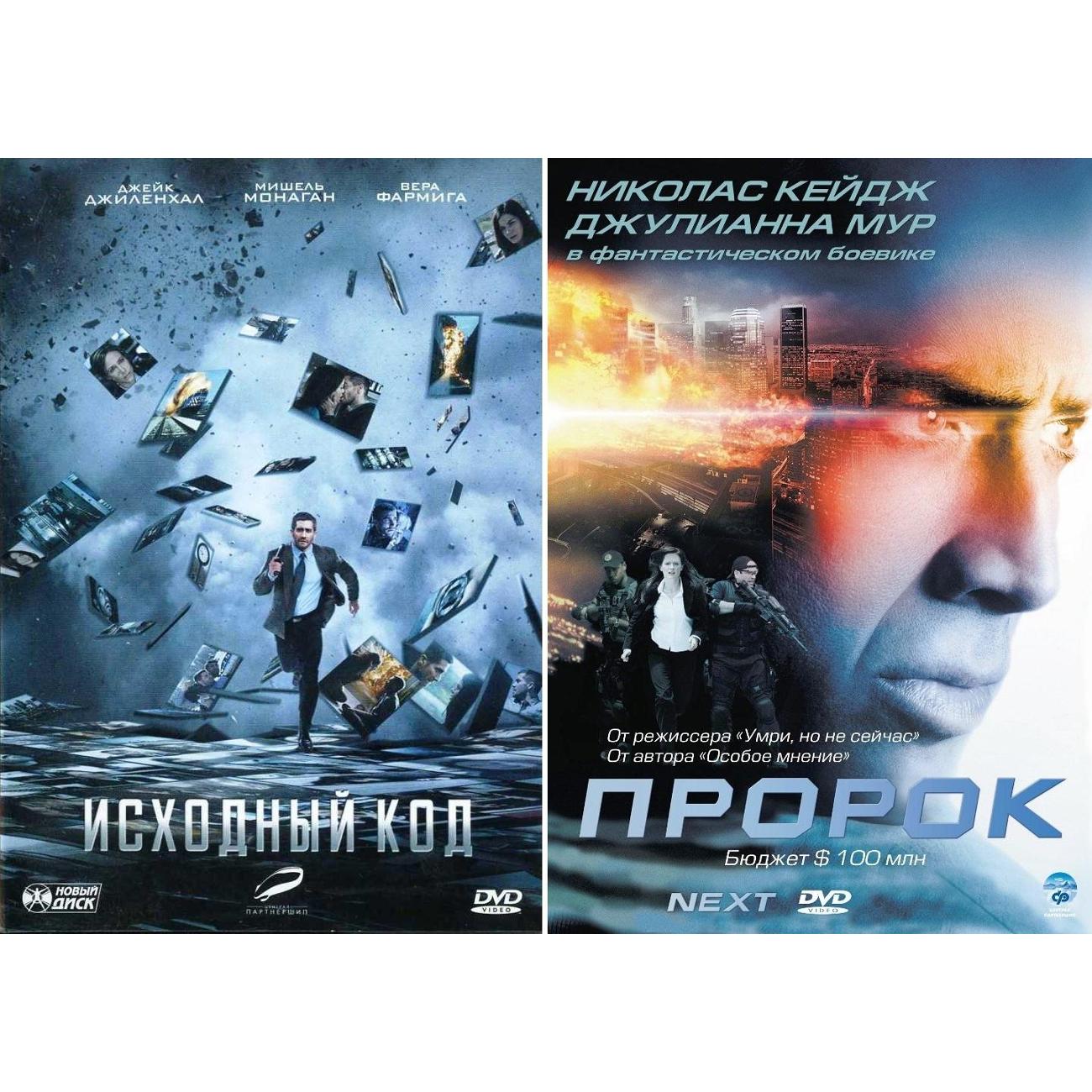 DVD видеодиск ND Play Пророк. Исходный код фото