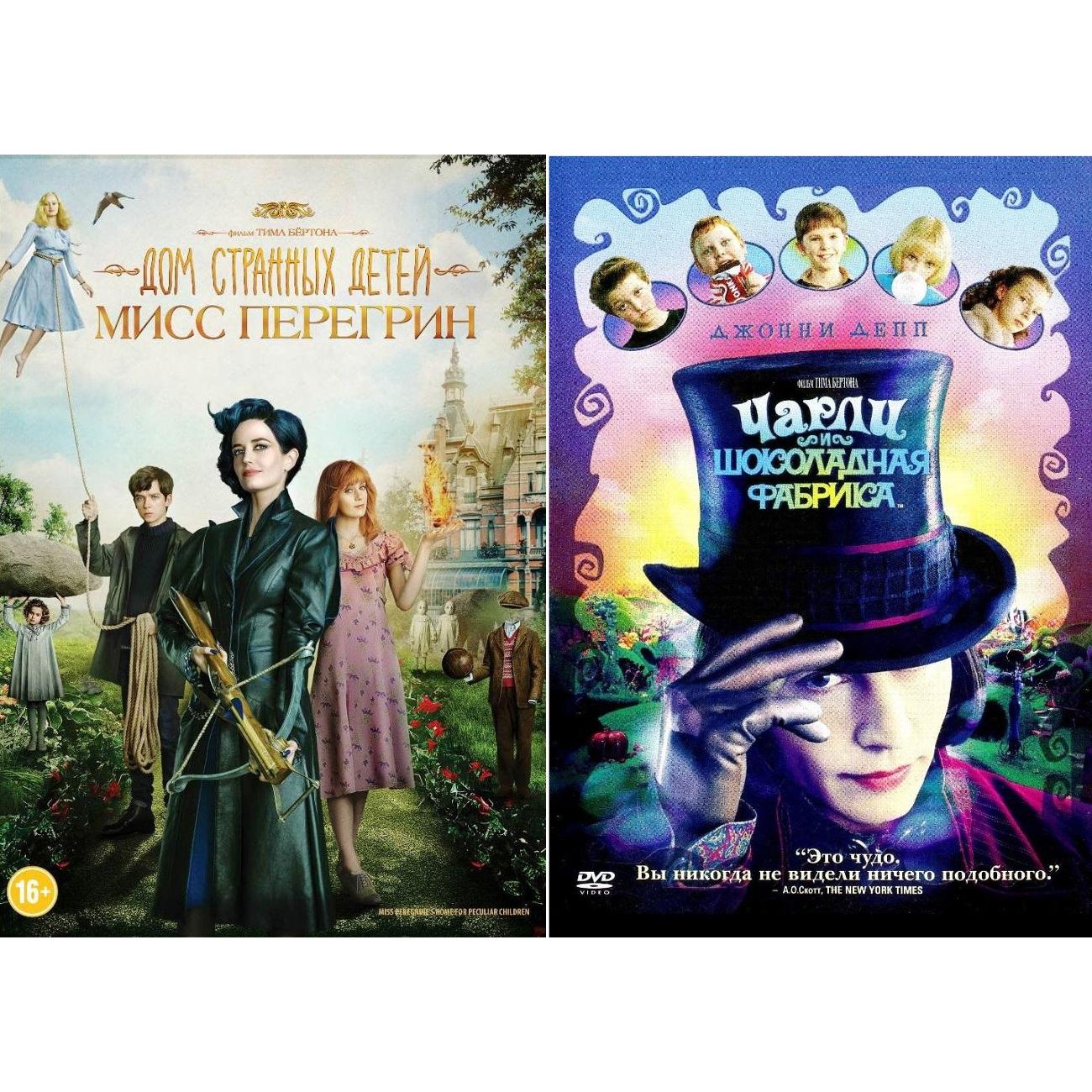 DVD видеодиск ND Play Коллекция Тима Бертона