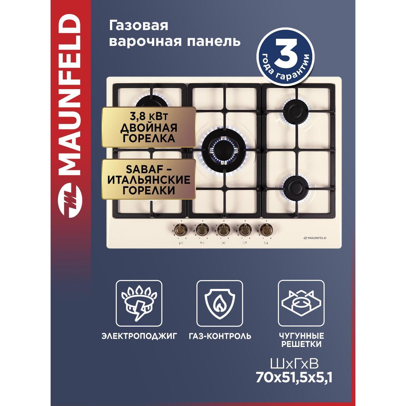 Встраиваемая газовая панель независимая Maunfeld EGHE.75.33CBG2.R/G