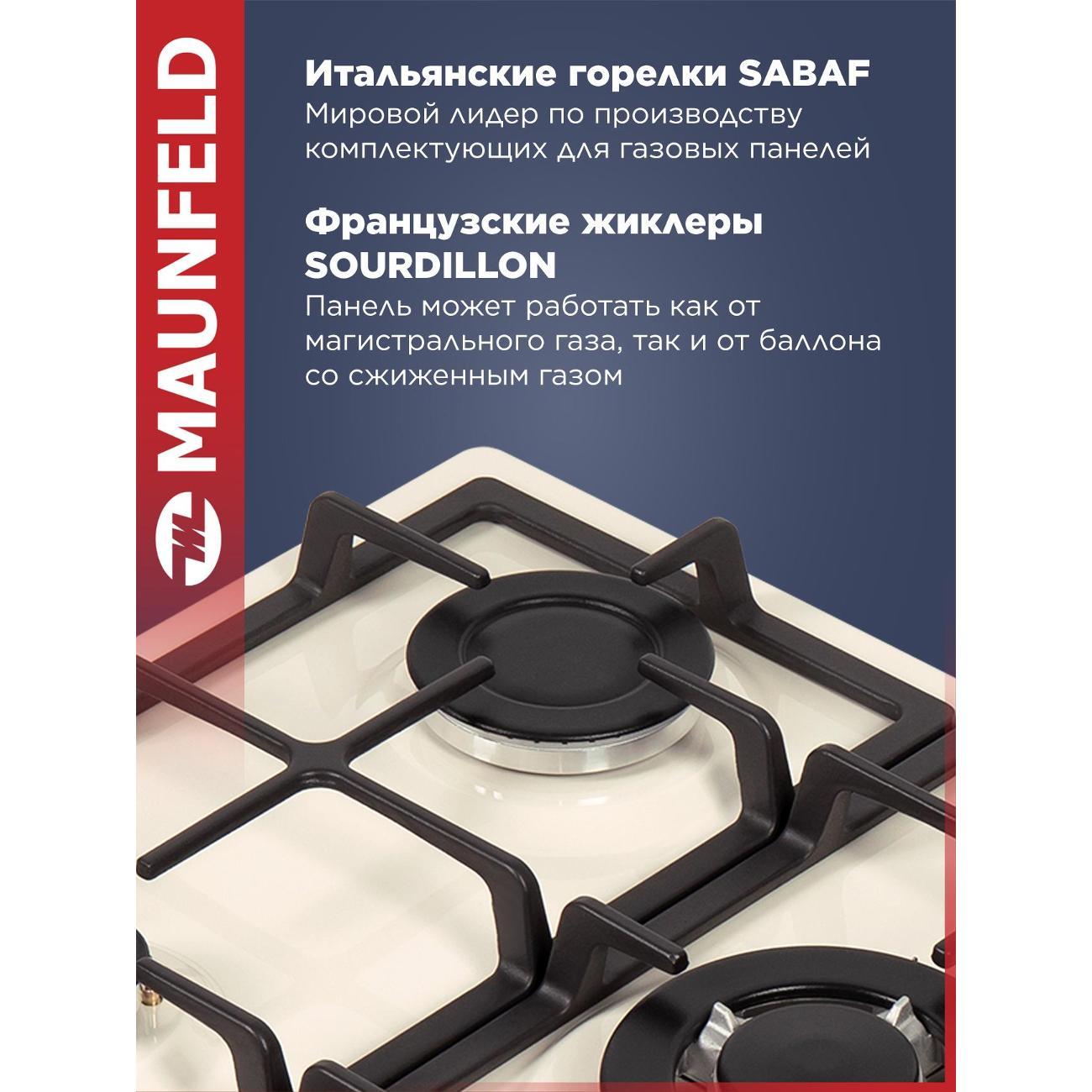 Встраиваемая газовая панель независимая Maunfeld EGHE.75.33CBG2.R/G